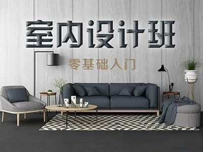 昆明室内设计培训学校树风排名前几