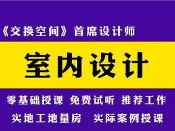 图 三里屯室内设计培训班 北京室内 效果图培训班 北京设计培训